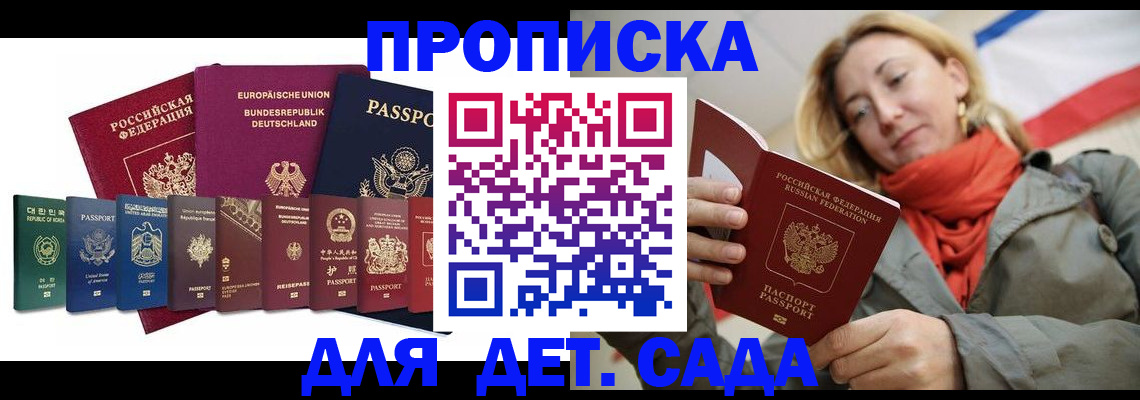 прописка законно в Кандалакше