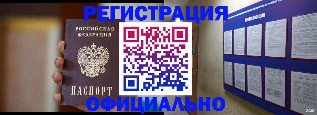 временная регистрация в Кандалакше