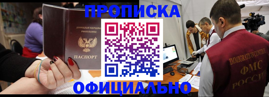 прописка в Кандалакше