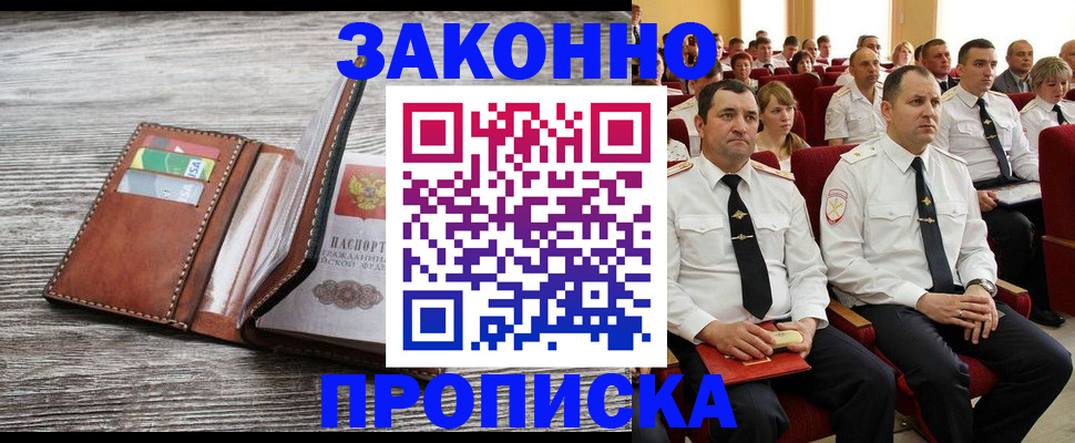 временная регистрация в квартире в Кандалакше